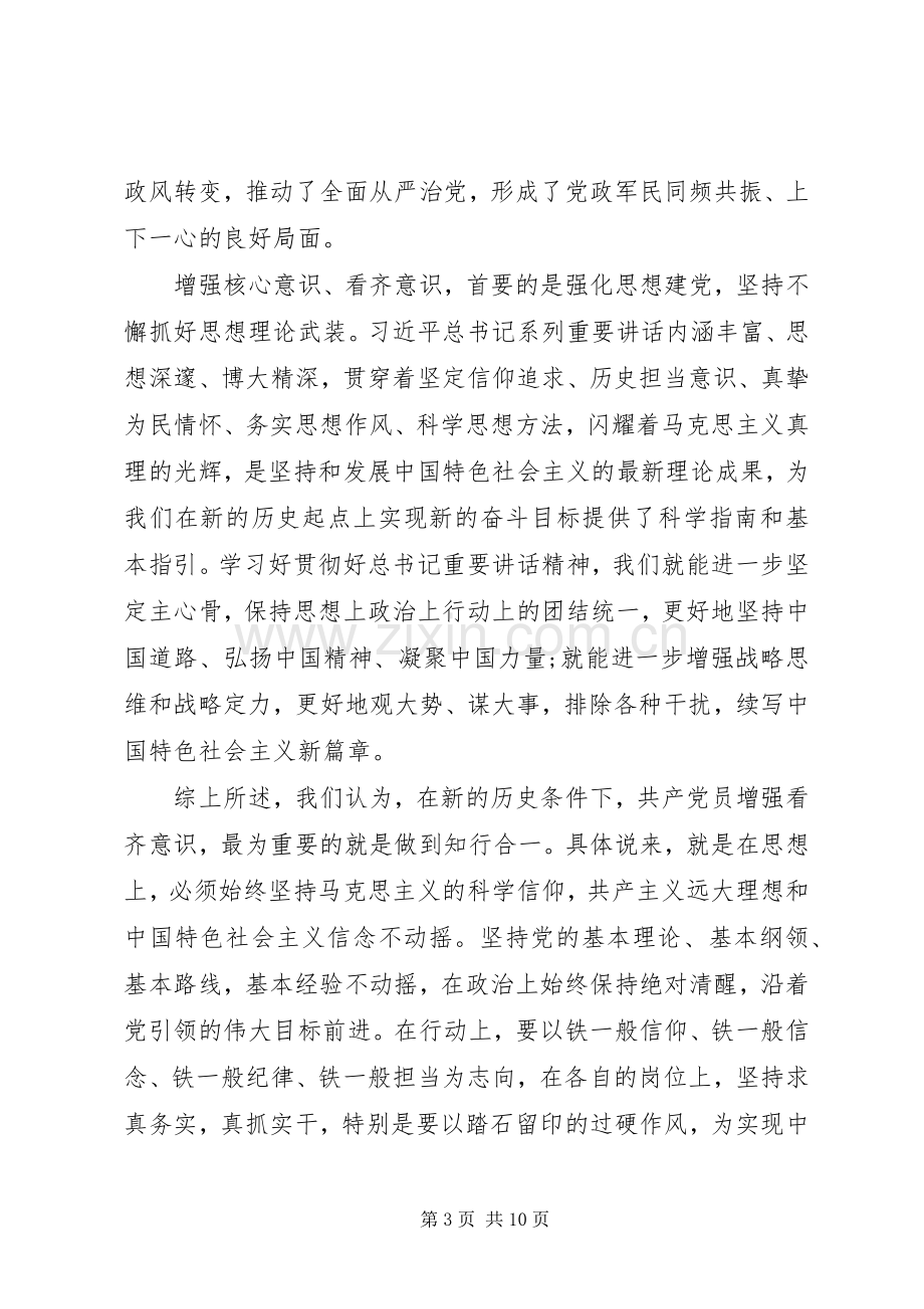 基层社区讲看齐+见行动发言.docx_第3页