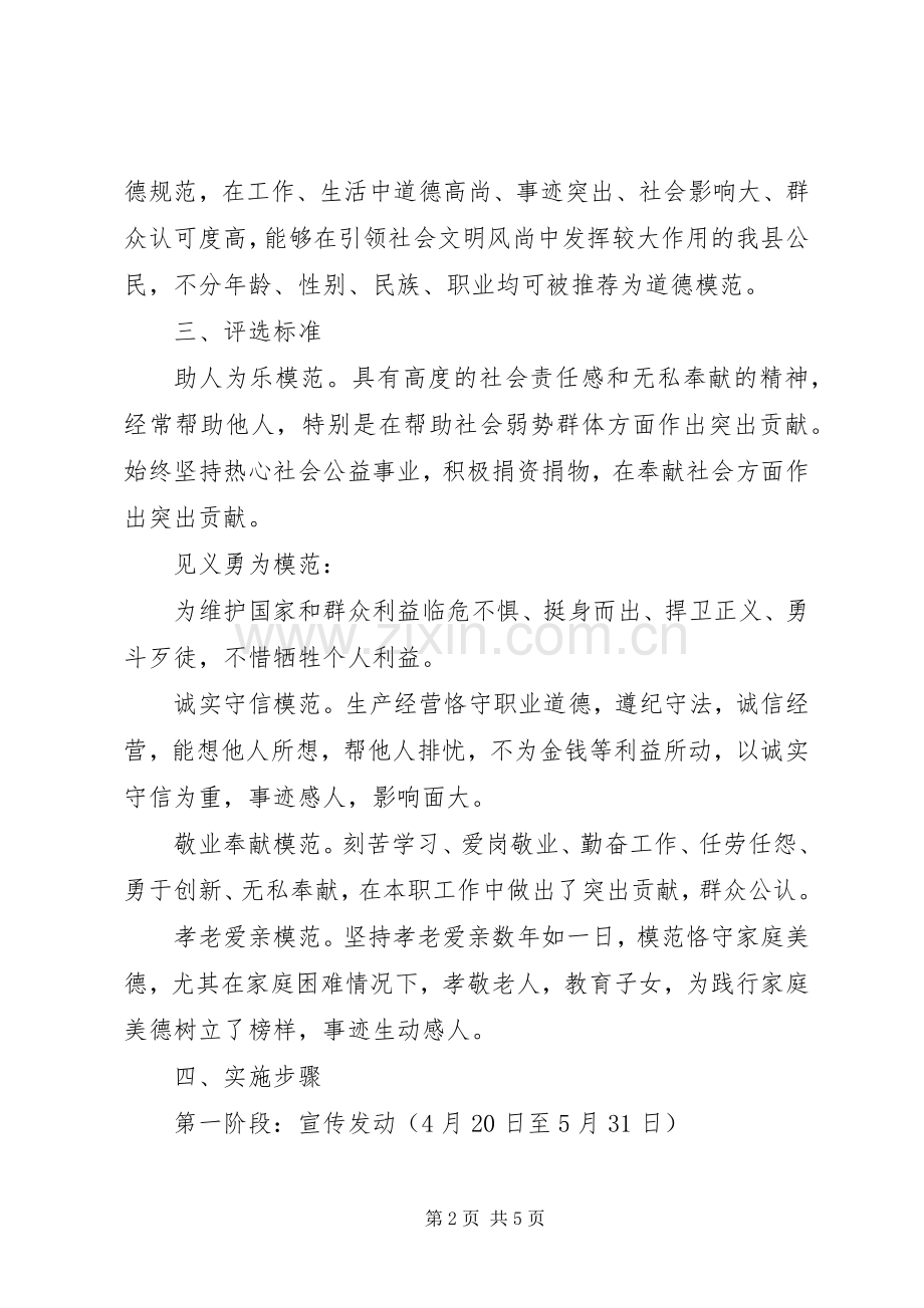 某县道德模范评选活动方案.docx_第2页