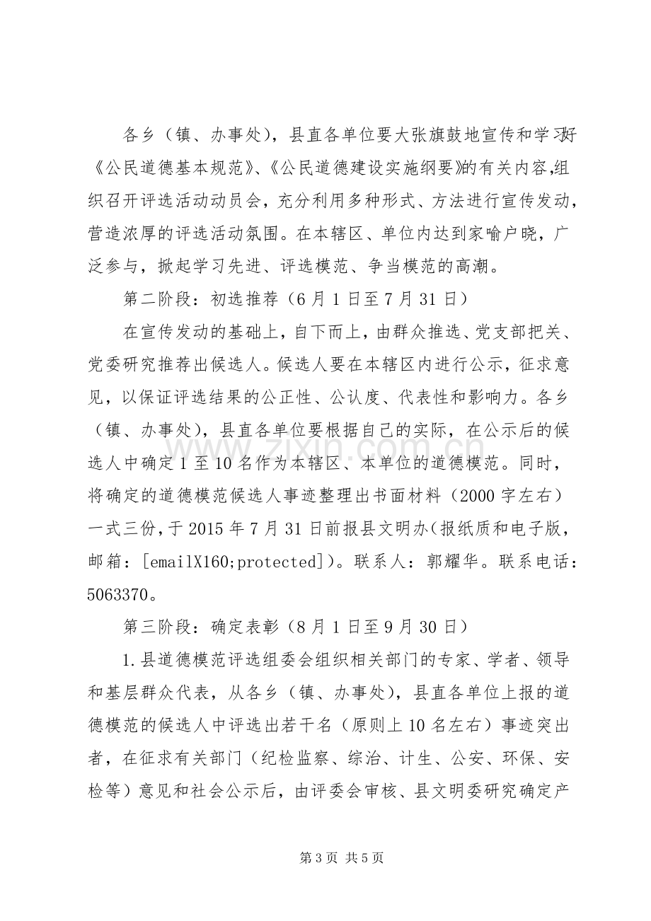 某县道德模范评选活动方案.docx_第3页