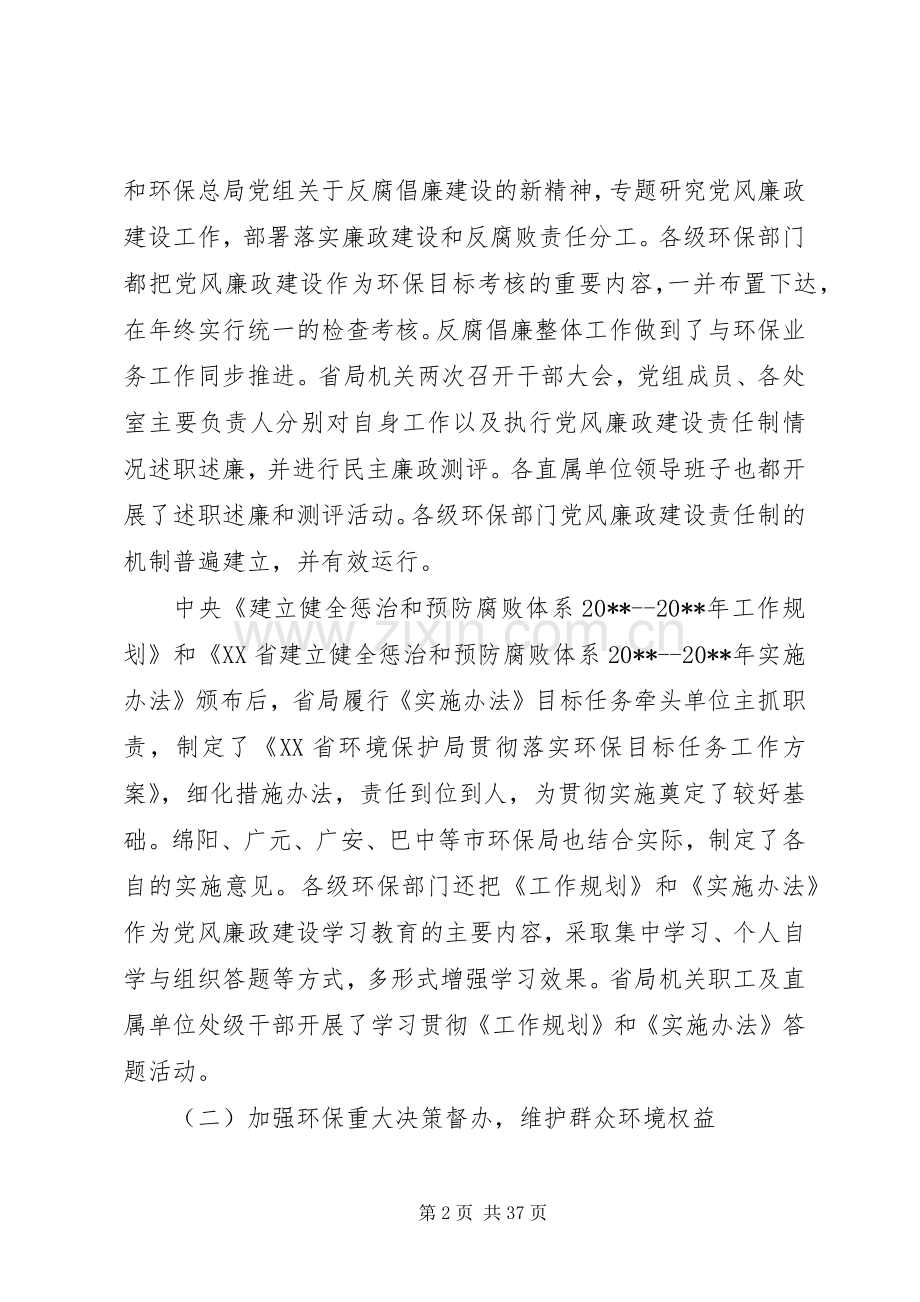 全省环保系统党风廉政建设工作会议上的讲话.docx_第2页