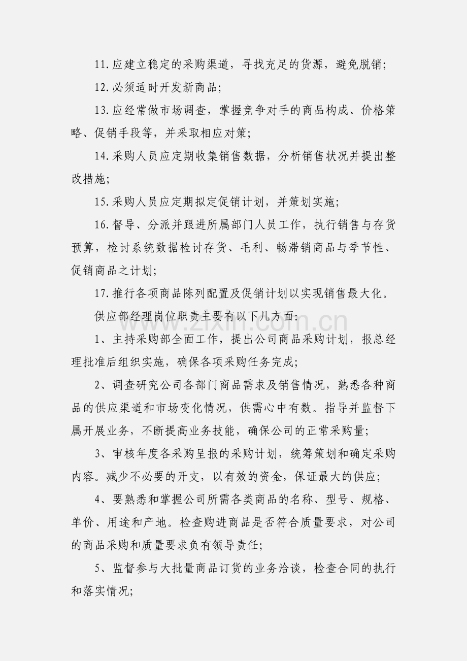 供应部人员岗位职责.docx_第2页