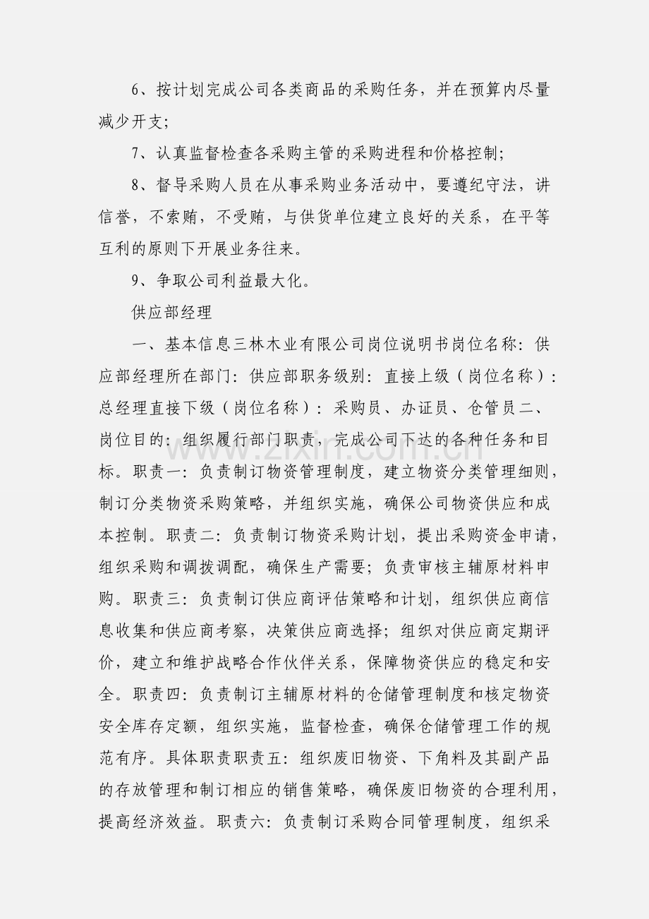 供应部人员岗位职责.docx_第3页