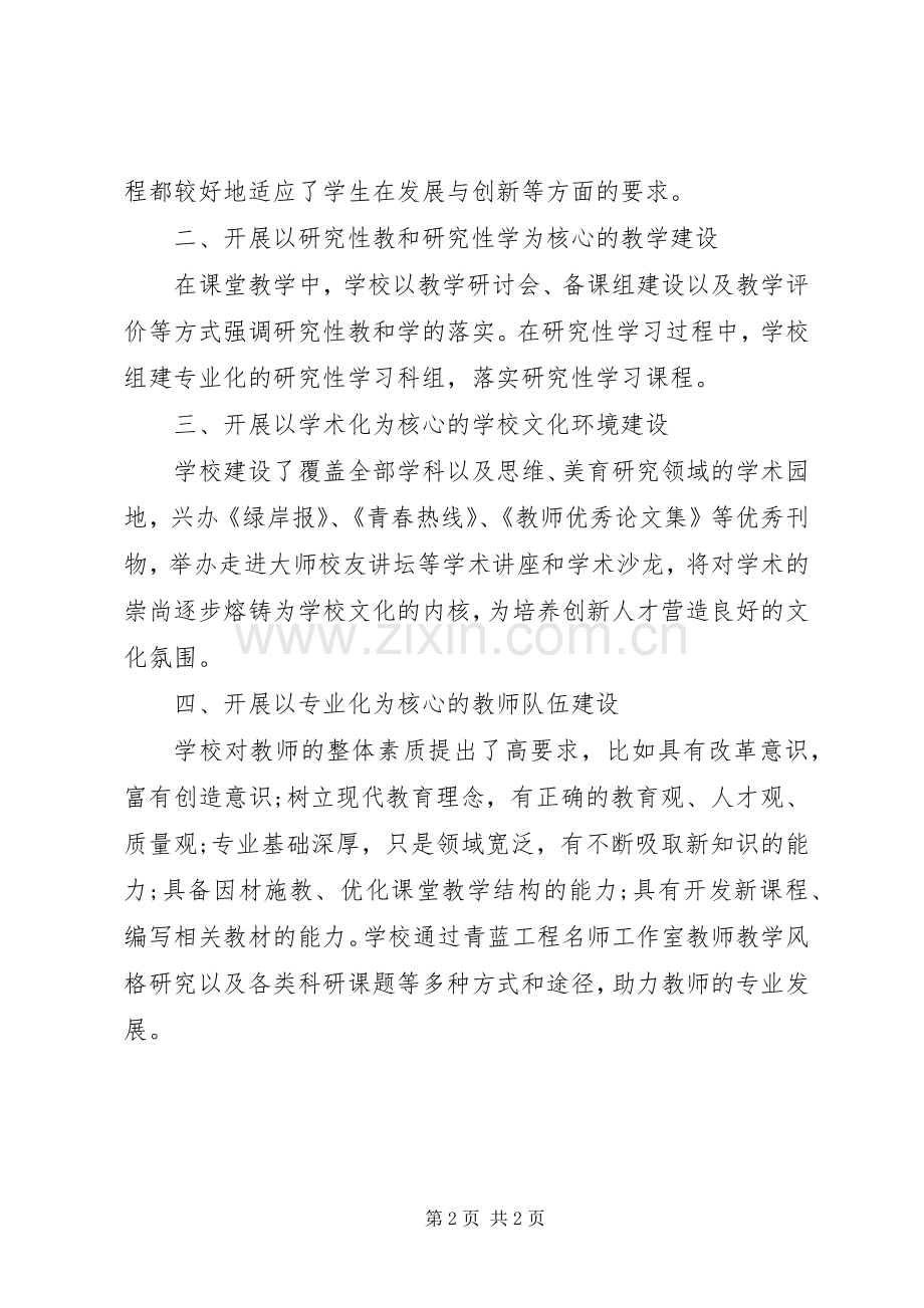 在县教育行政工作会议上的发言稿.docx_第2页