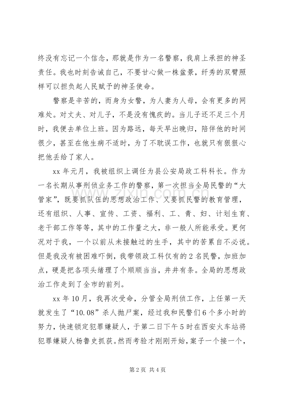 女民警优秀事迹材料演讲稿.docx_第2页