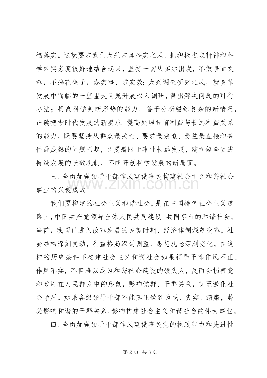 领导干部生活会发言稿.docx_第2页