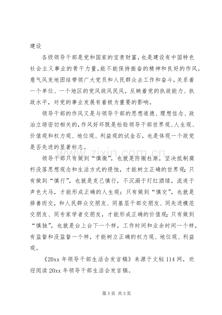 领导干部生活会发言稿.docx_第3页