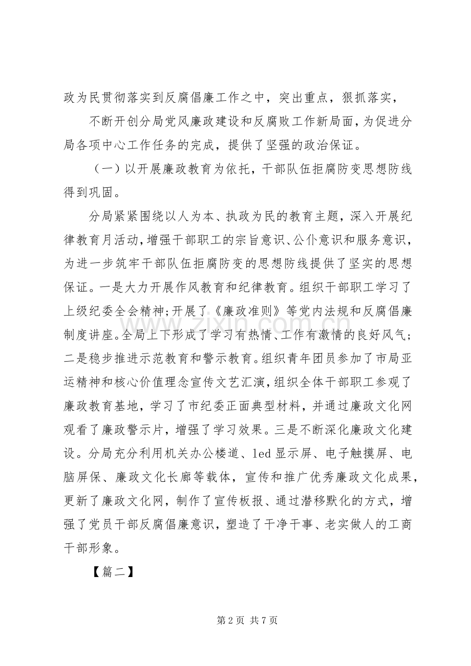 围绕廉洁自律研讨座谈会发言材料提纲.docx_第2页