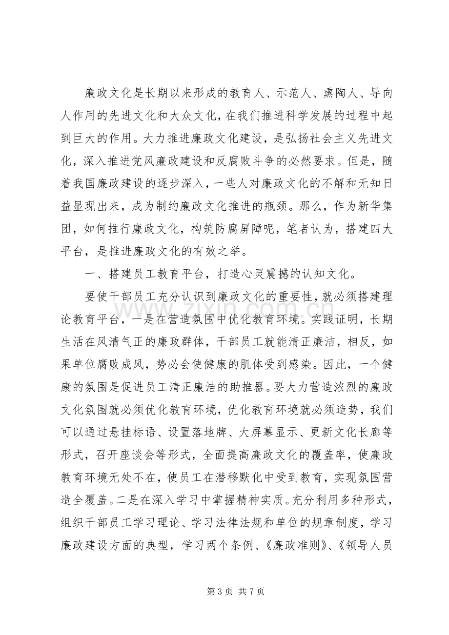 围绕廉洁自律研讨座谈会发言材料提纲.docx_第3页