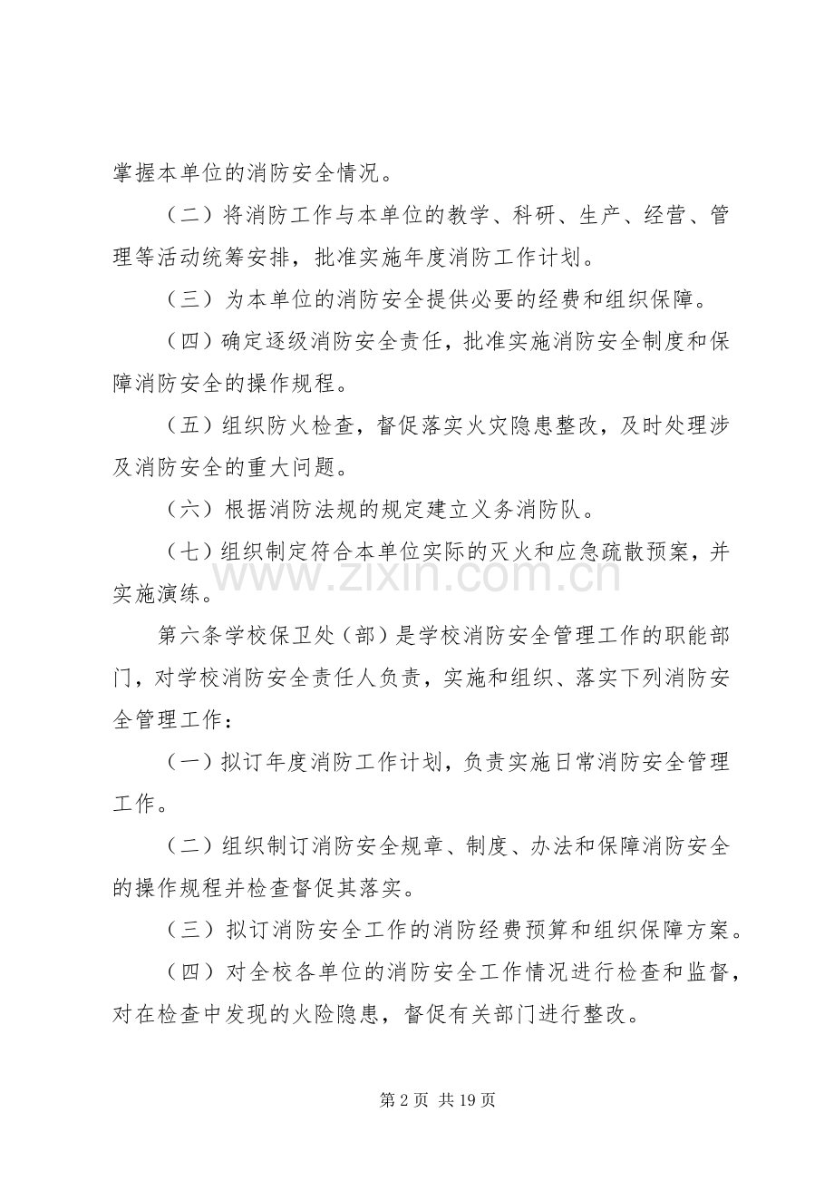 第1篇：单位消防和应急处理预案单位消防和应急处理预案范文.docx_第2页