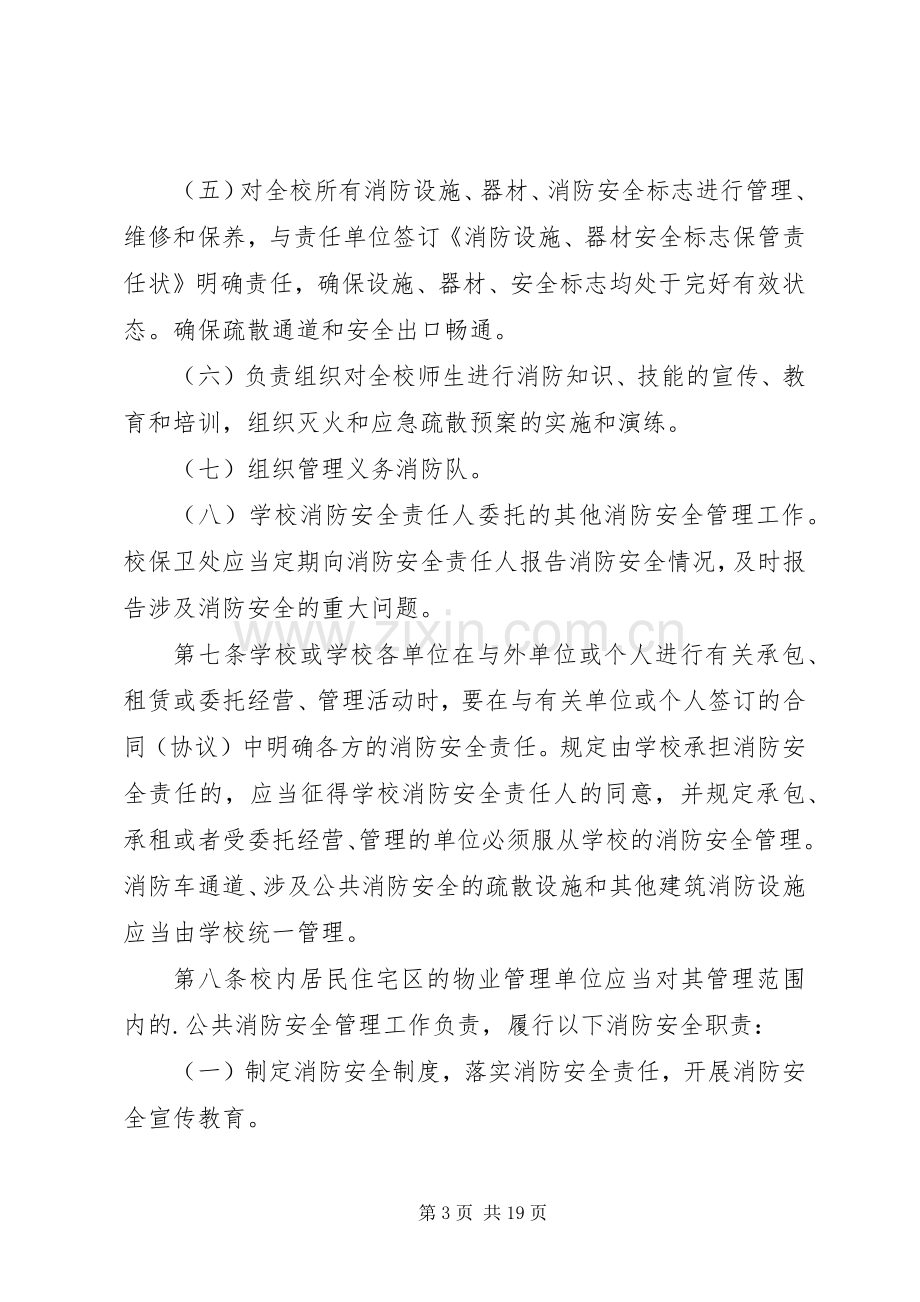 第1篇：单位消防和应急处理预案单位消防和应急处理预案范文.docx_第3页