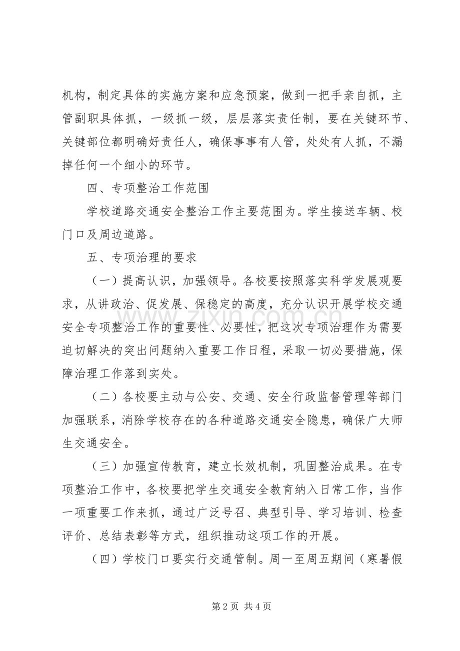 XX镇道路交通专项检查工作方案 .docx_第2页