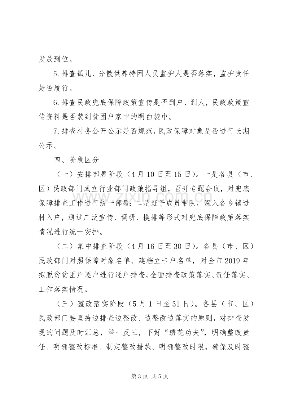 XX年脱贫攻坚民政兜底保障排查方案.docx_第3页