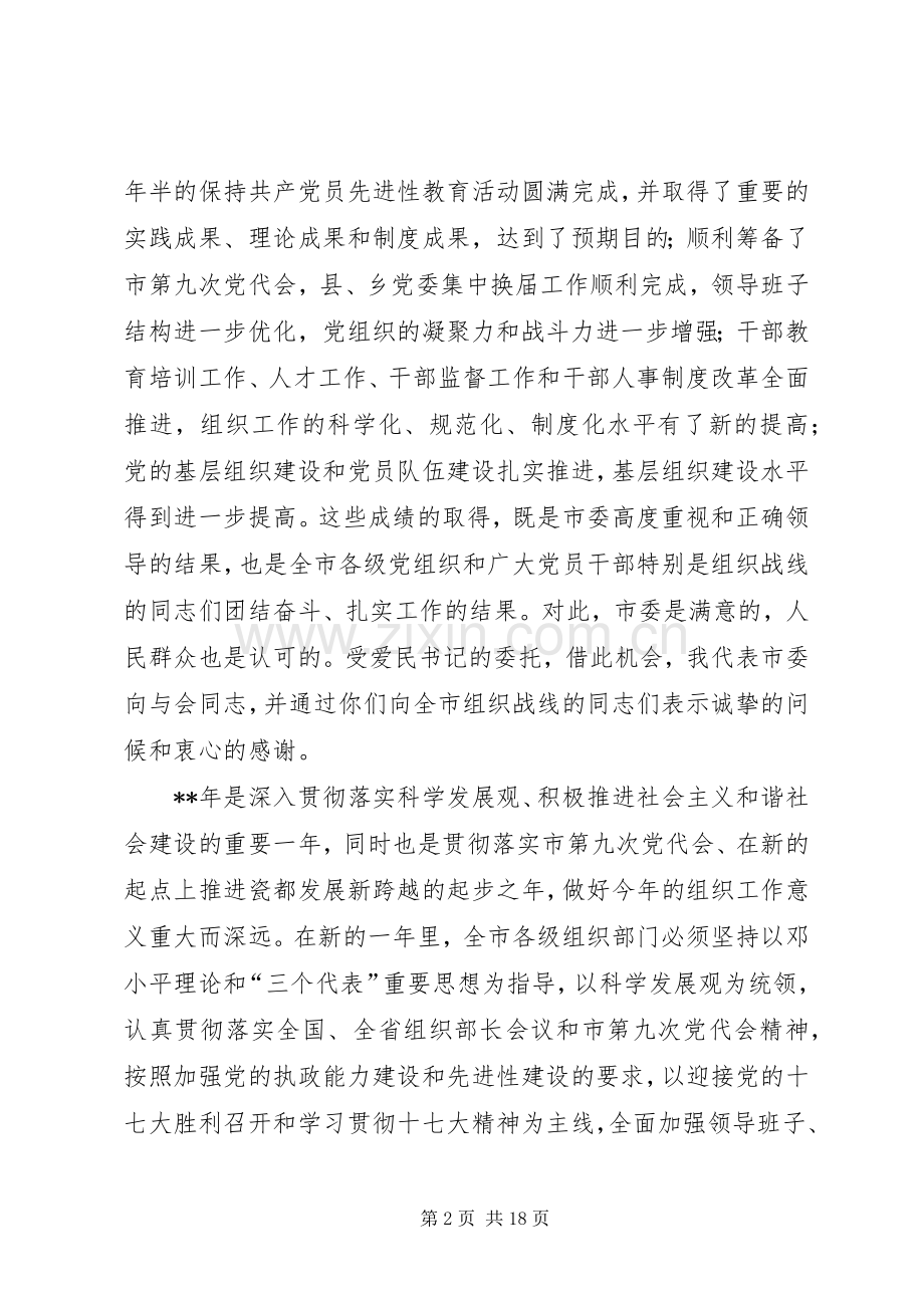 全市组织部长会议讲话二.docx_第2页