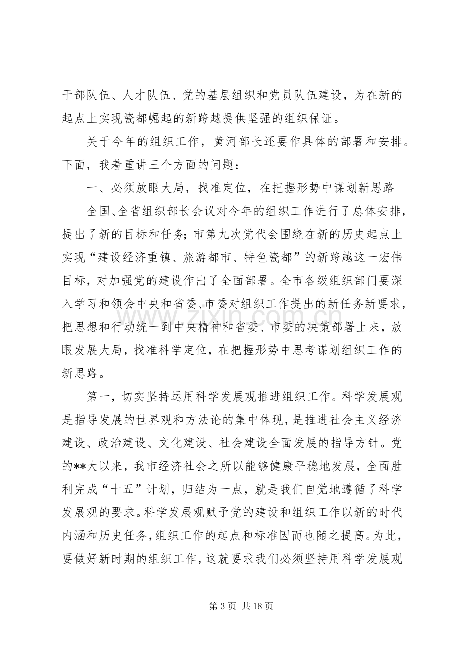 全市组织部长会议讲话二.docx_第3页