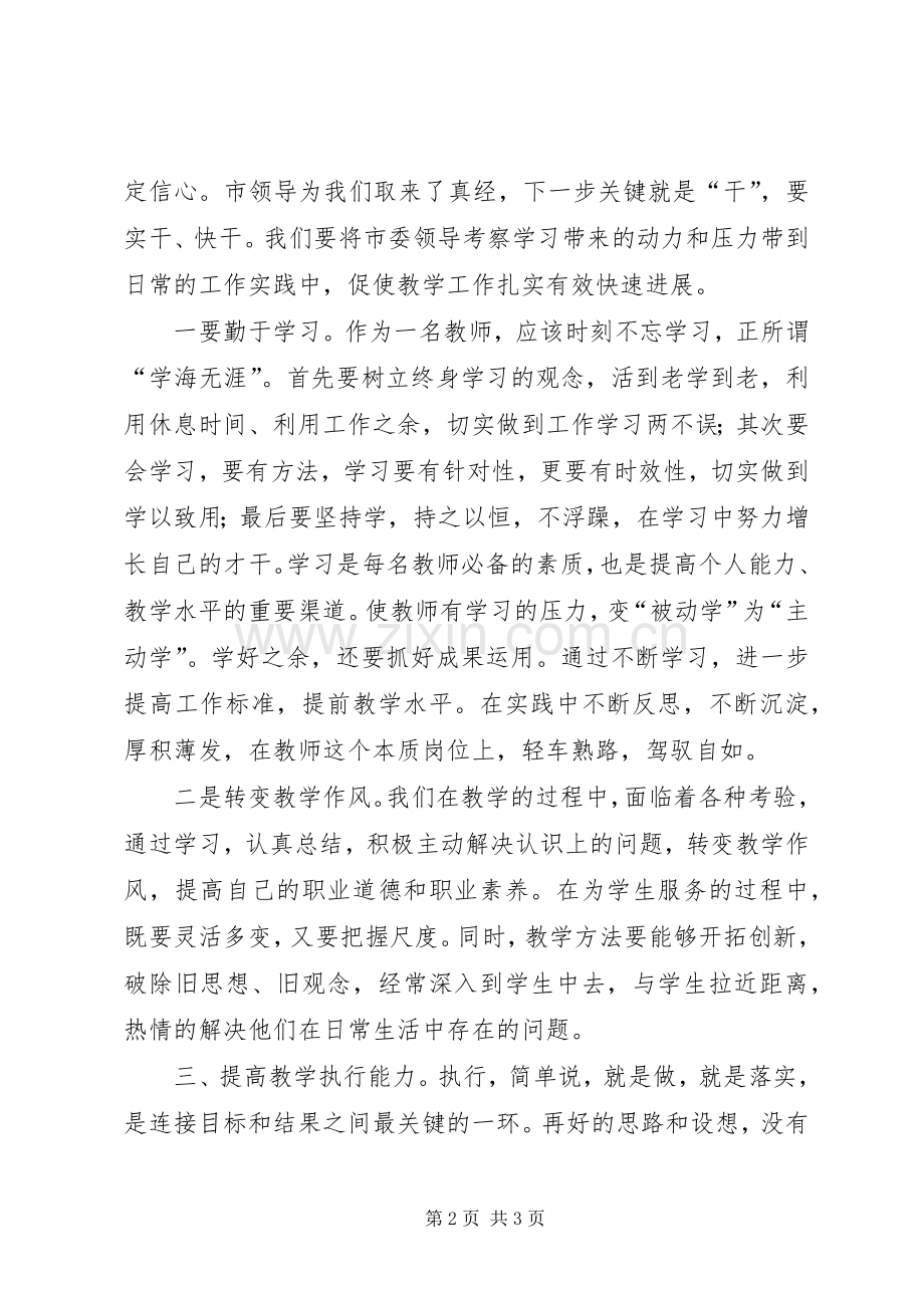 学习段书记讲话的心得体会.docx_第2页