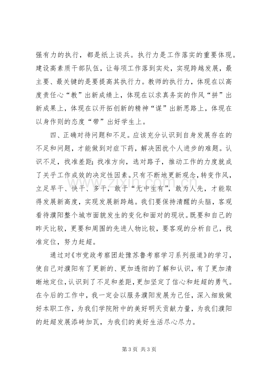 学习段书记讲话的心得体会.docx_第3页