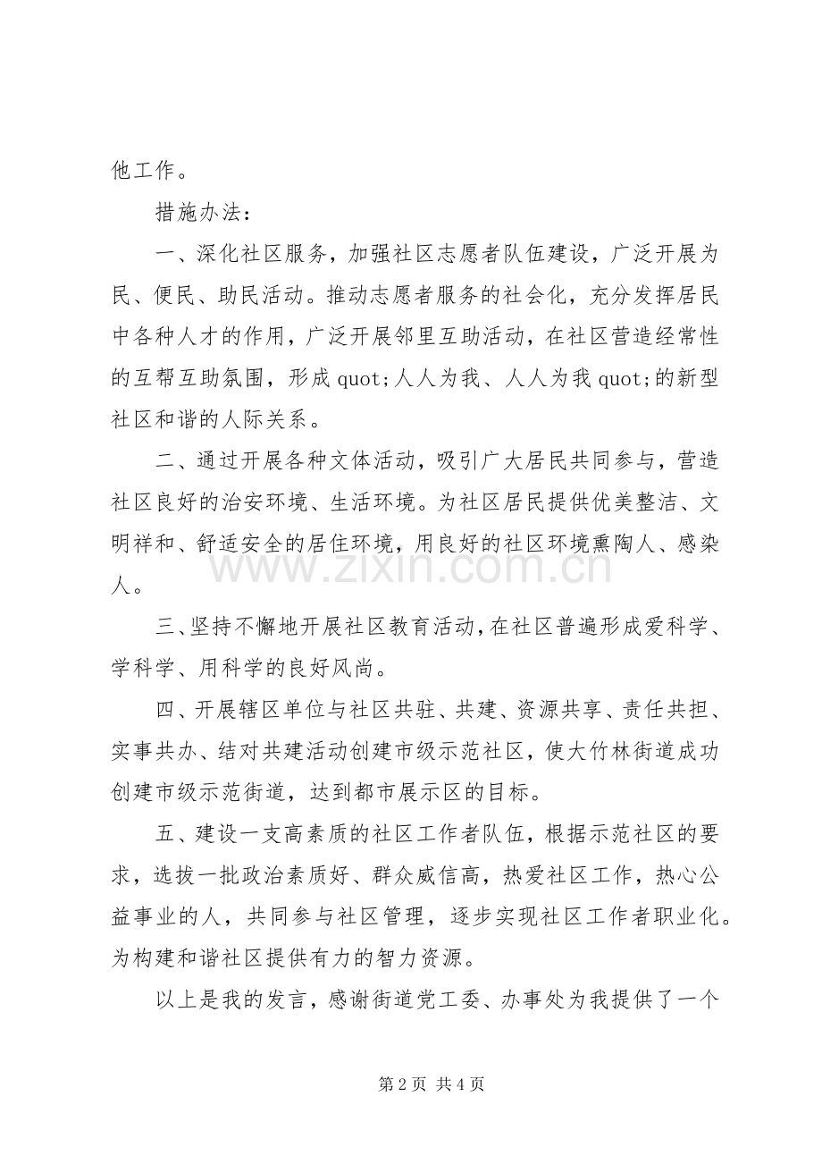 社区主任竞聘讲话稿.docx_第2页