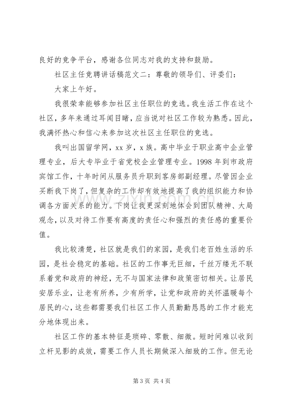 社区主任竞聘讲话稿.docx_第3页