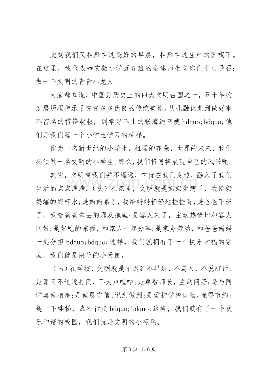 国旗下的讲话文明礼仪3篇.docx_第3页