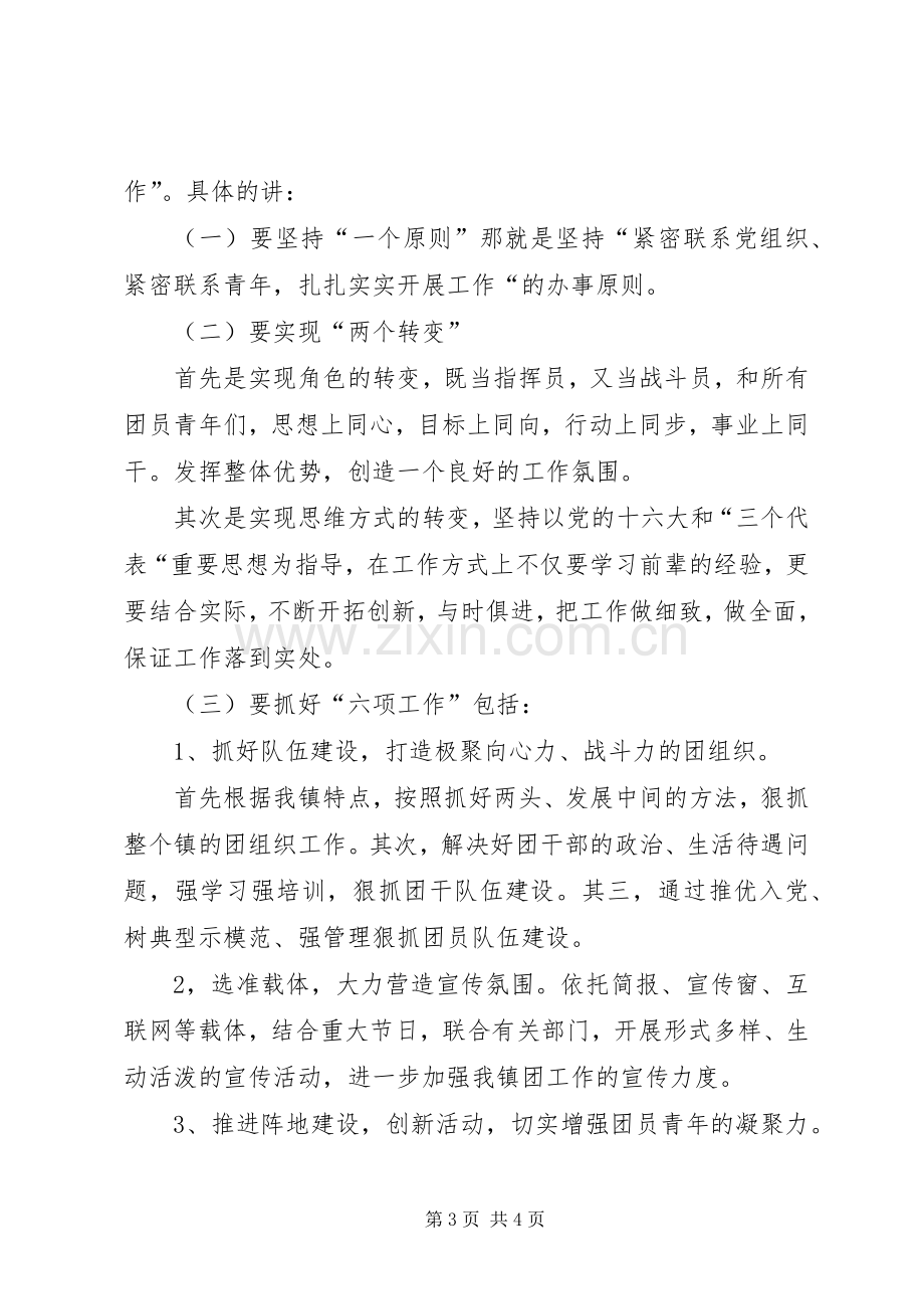 基层团委书记竞聘演说稿.docx_第3页