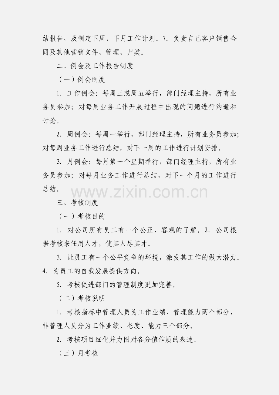 业务部制度.docx_第2页