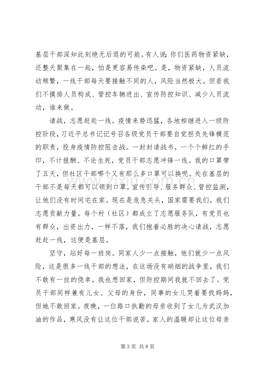 20XX年公务员学习新冠肺炎疫情工作讲话感想体会4篇 .docx_第3页