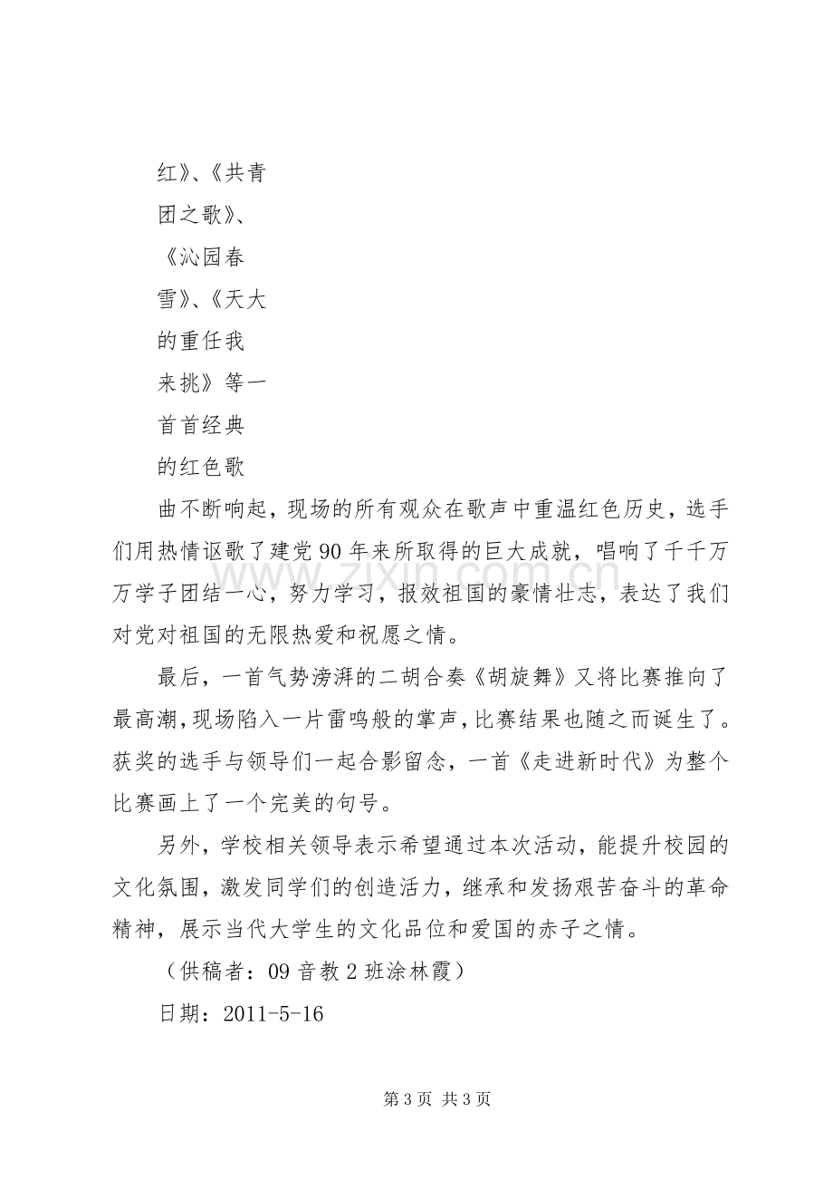 大学XX年系列校园文化活动实施方案 .docx_第3页