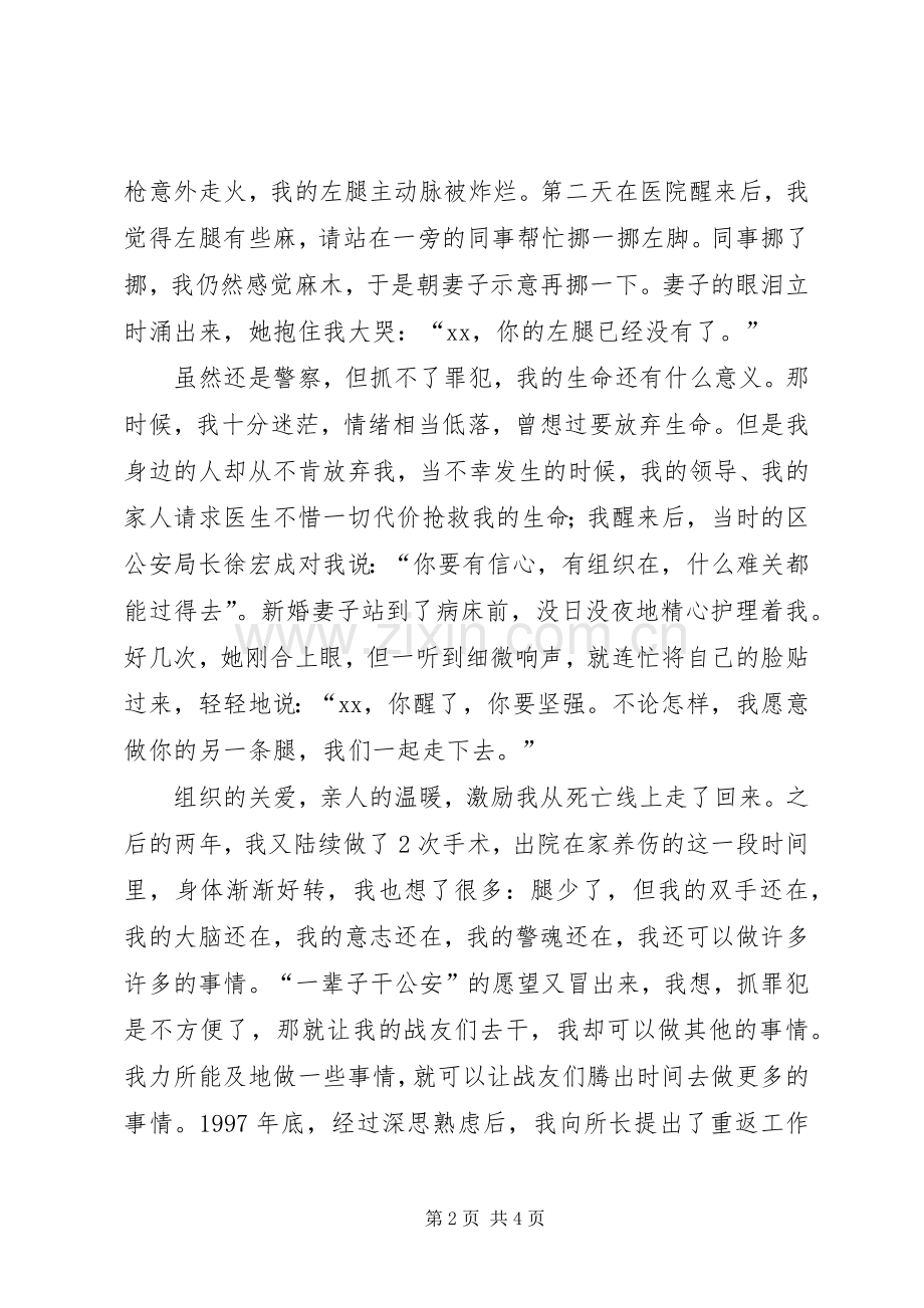 五一劳动节表彰会发言材料.docx_第2页