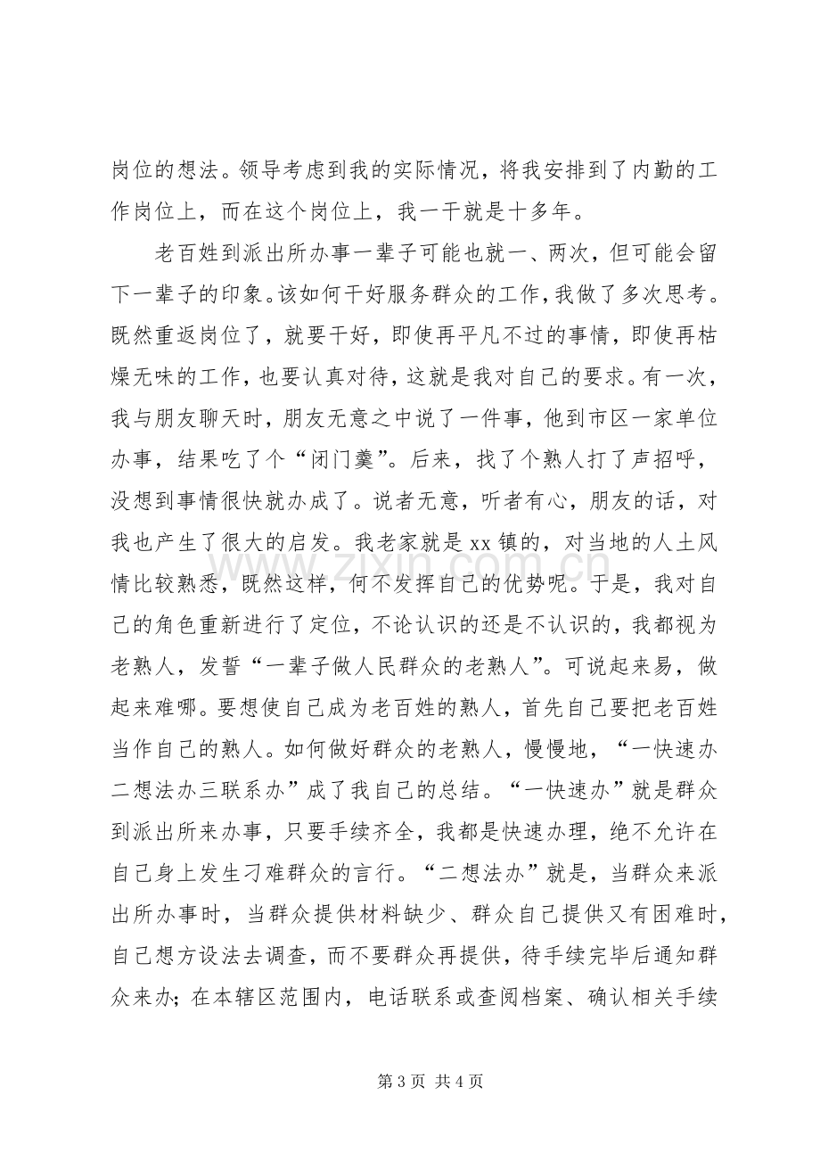 五一劳动节表彰会发言材料.docx_第3页