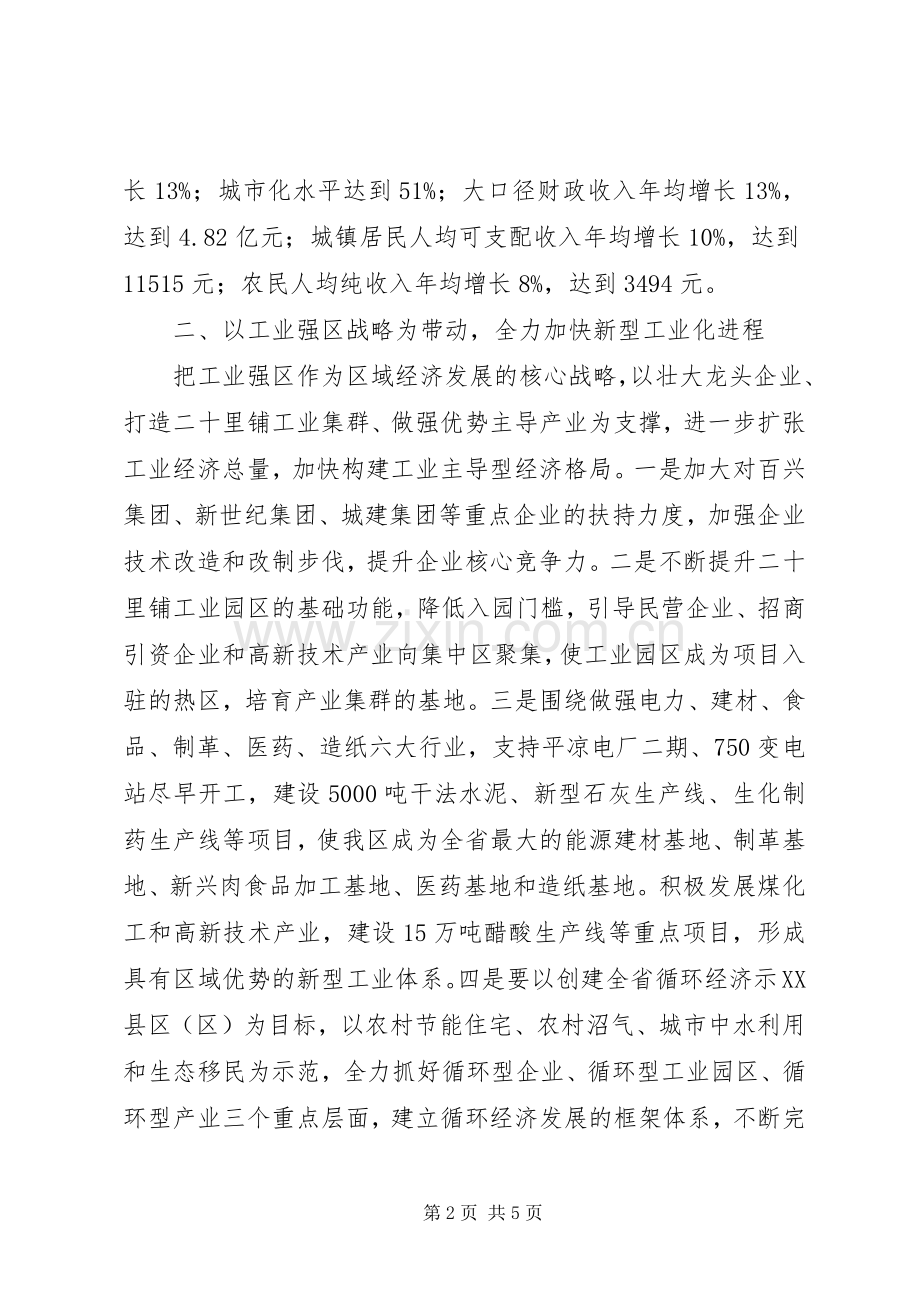 在全市构建和谐社会调研座谈会上的发言.docx_第2页