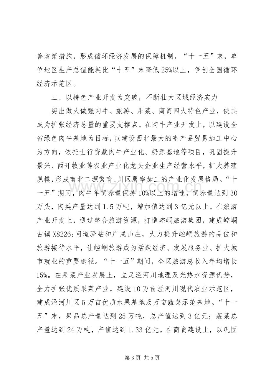 在全市构建和谐社会调研座谈会上的发言.docx_第3页