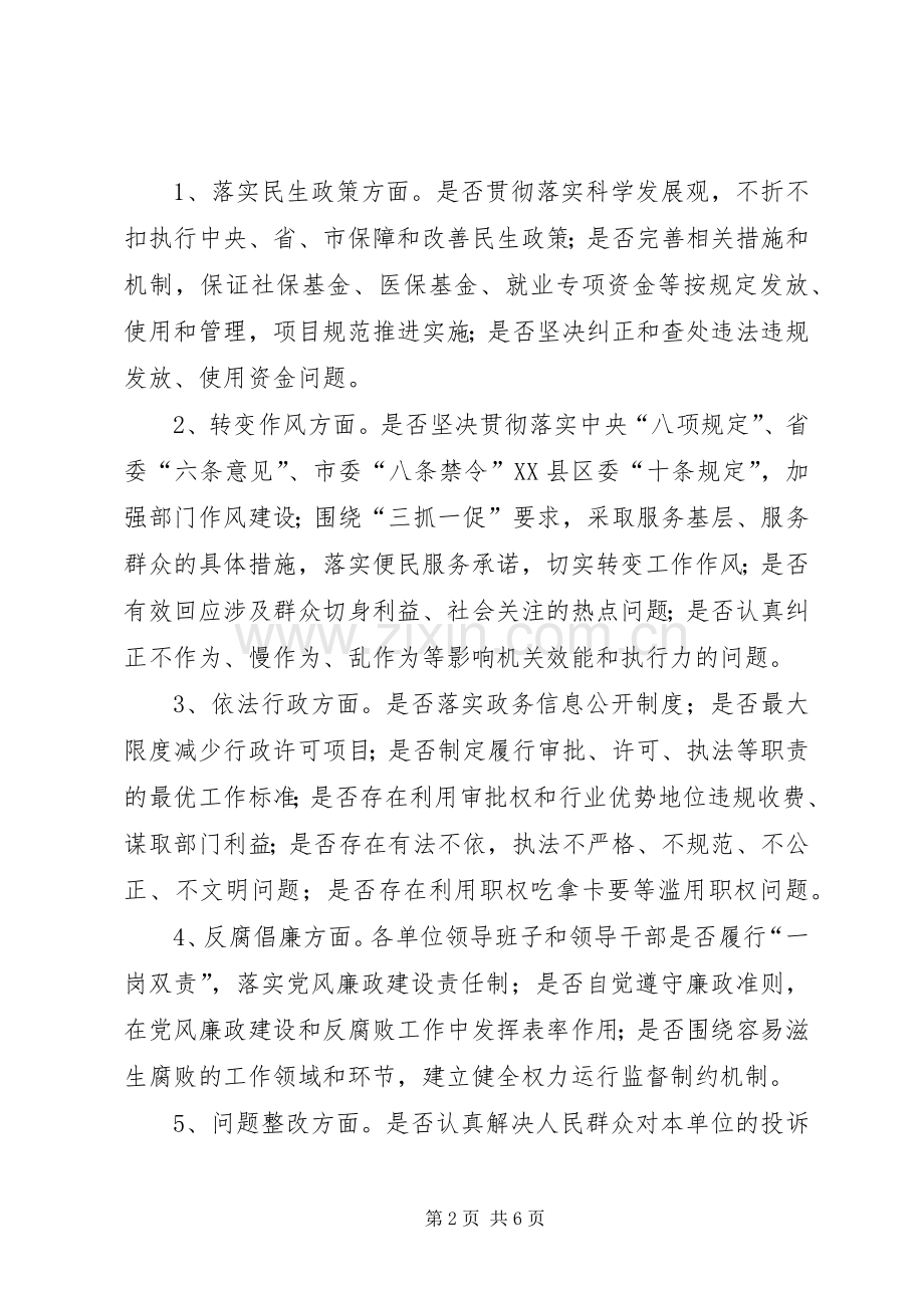 县人力资源和社会保障局民主评议政风行风工作方案.docx_第2页