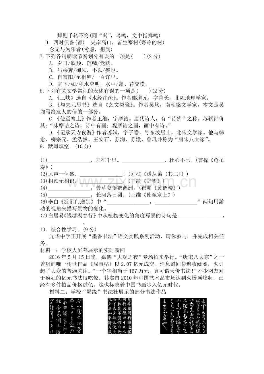 2018年秋八年级上册语文期中试题.doc_第2页