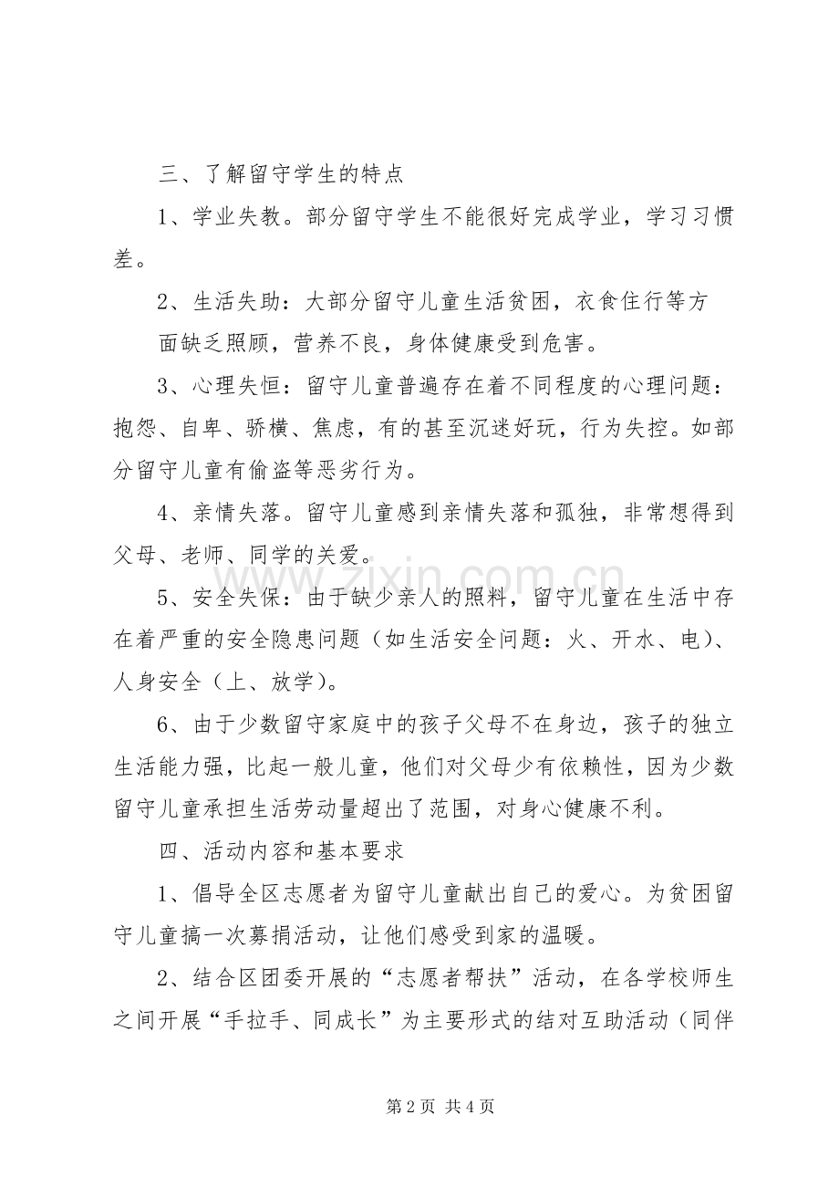 市容局志愿服务活动实施方案.docx_第2页