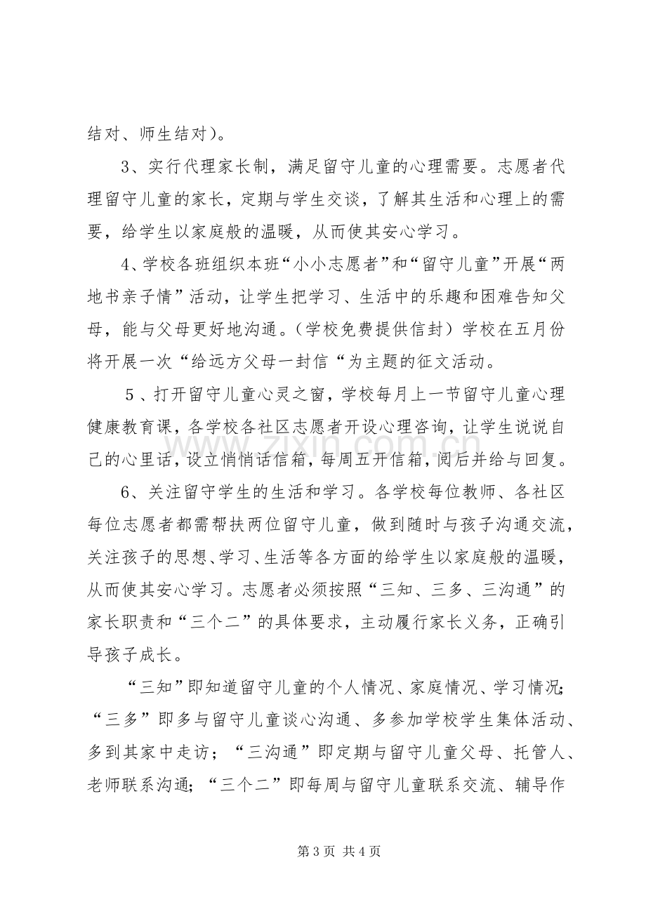 市容局志愿服务活动实施方案.docx_第3页