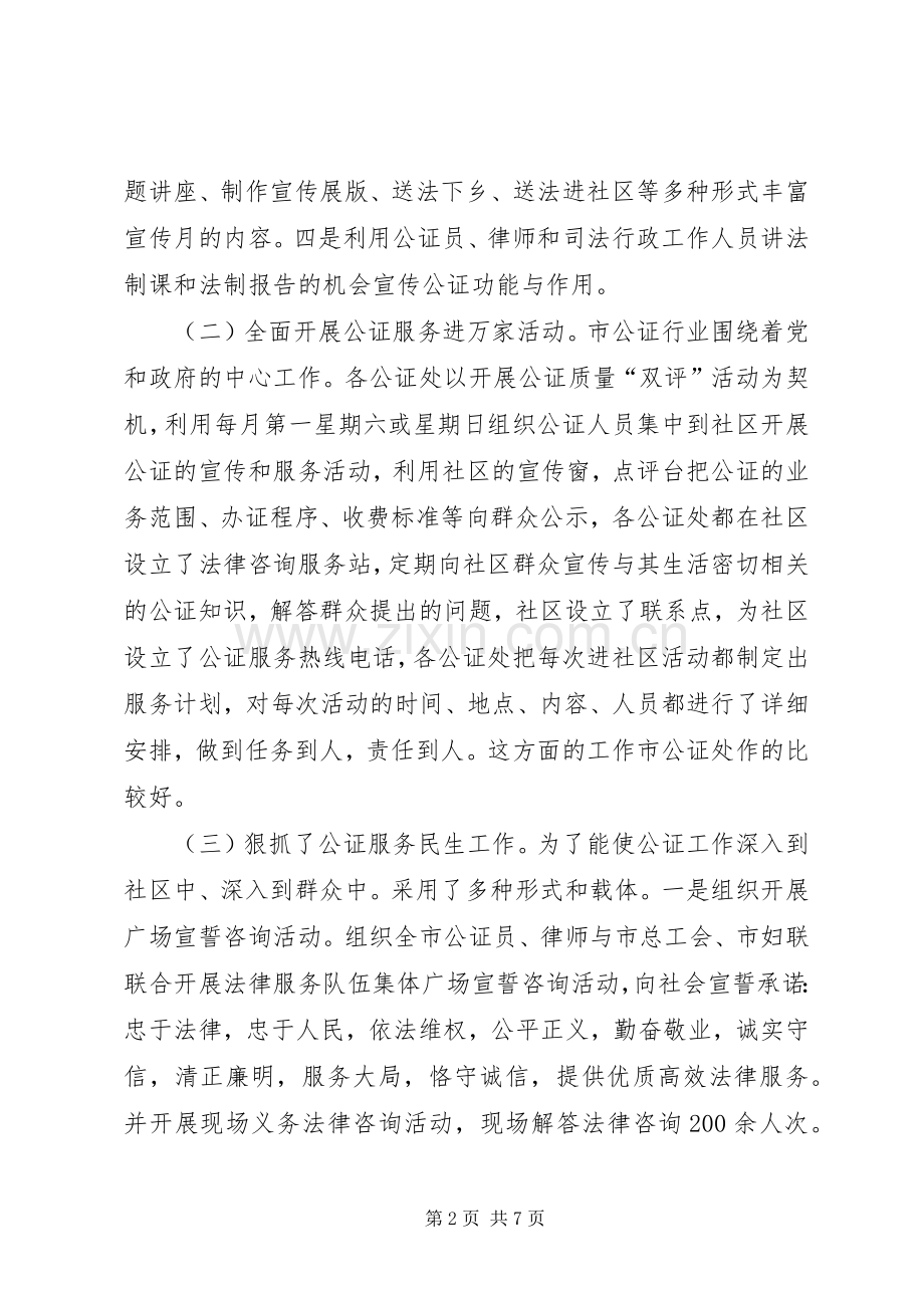 在公证工作会的发言稿.docx_第2页