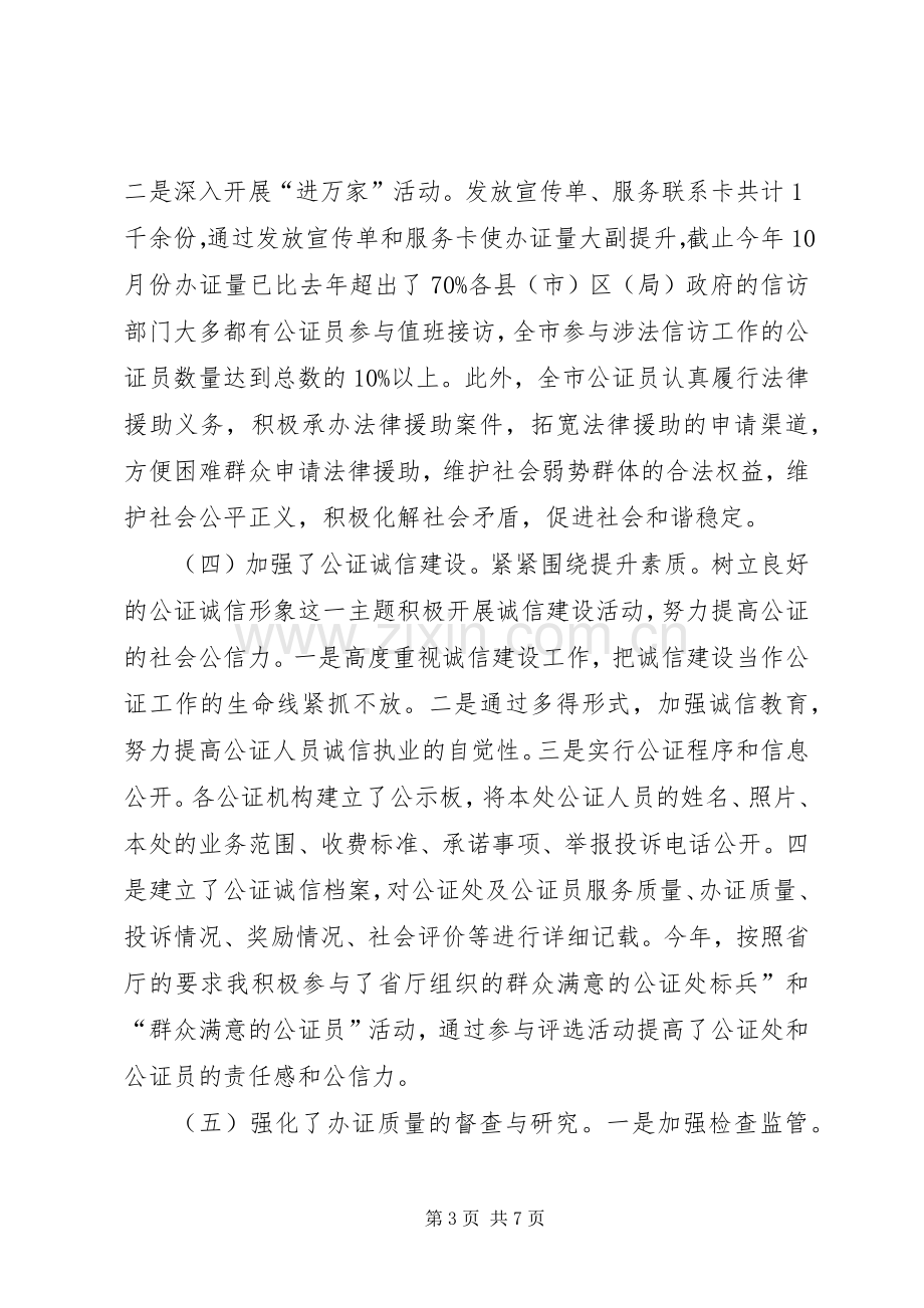 在公证工作会的发言稿.docx_第3页