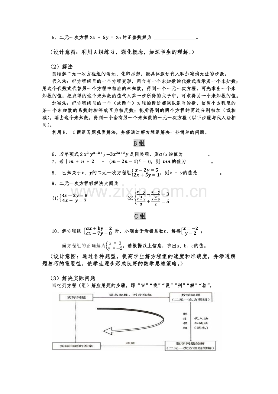 二元一次方程组复习课-(3).docx_第2页