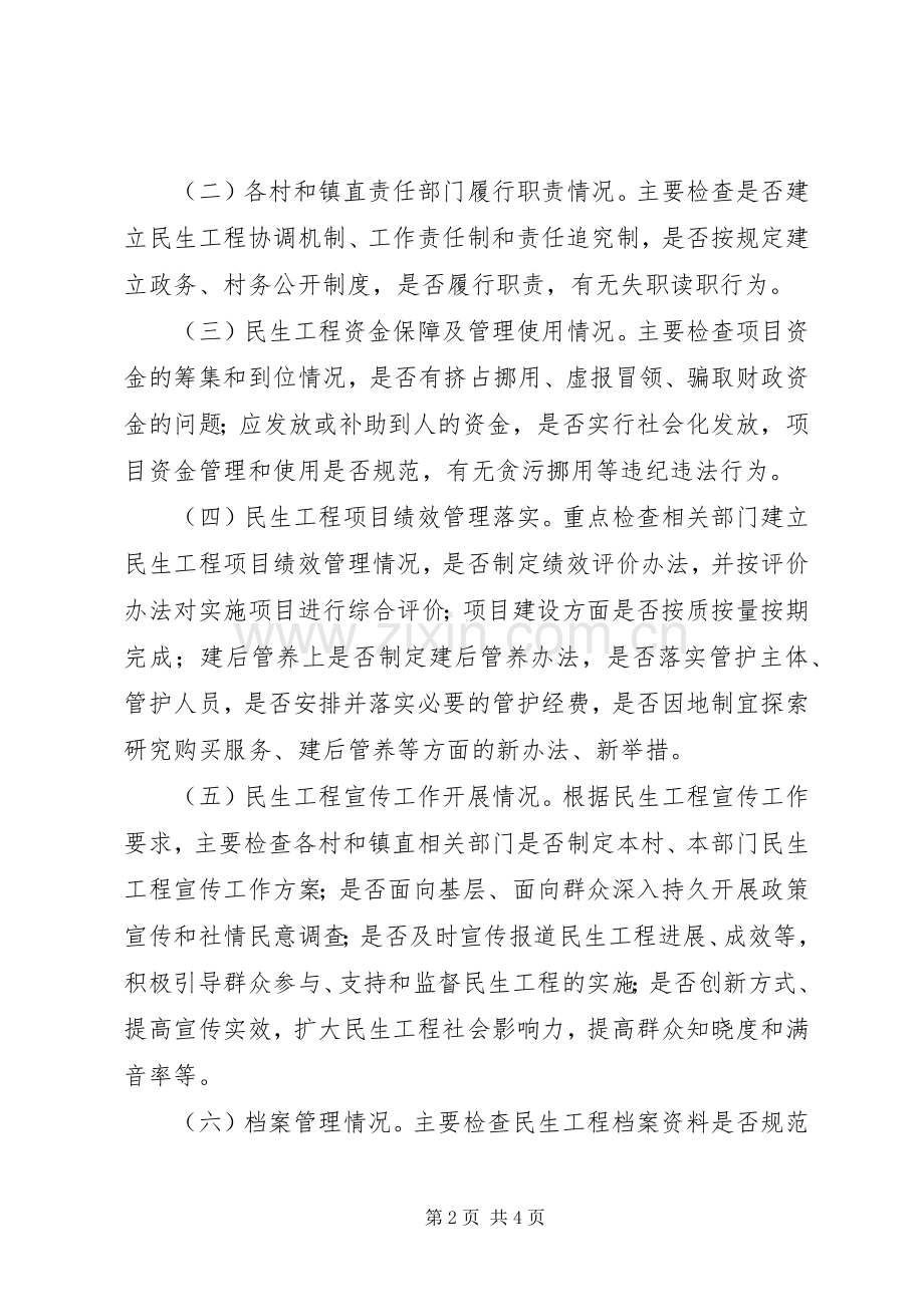 XX年民生工程督查工作实施方案.docx_第2页