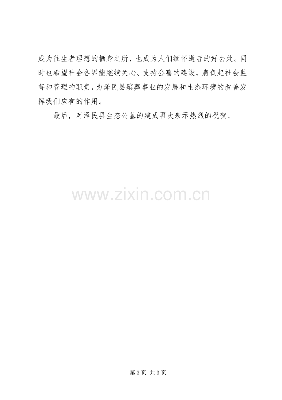 在XX陵园落成典礼上的讲话.docx_第3页