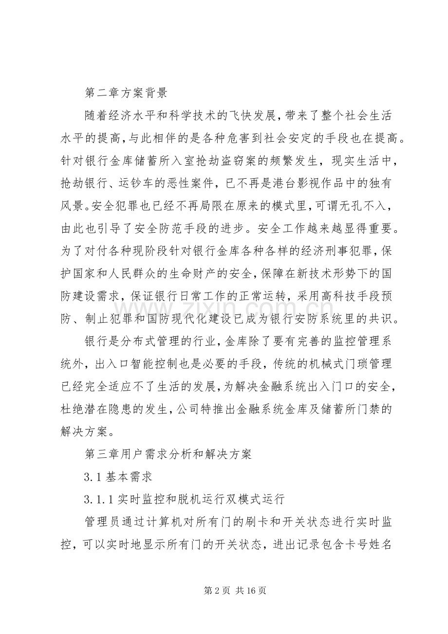 银行金库门禁智能管理系统解决实施方案.docx_第2页