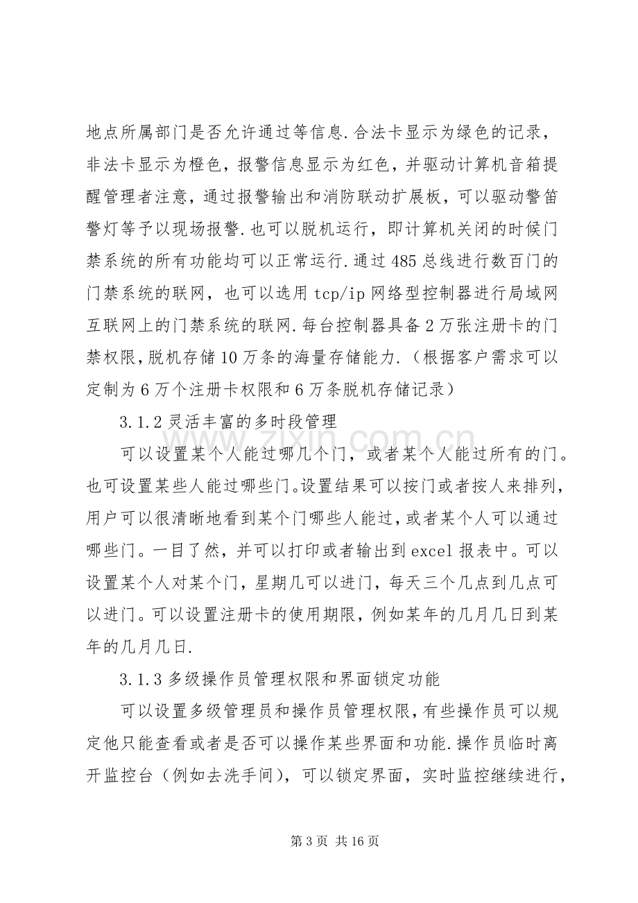 银行金库门禁智能管理系统解决实施方案.docx_第3页