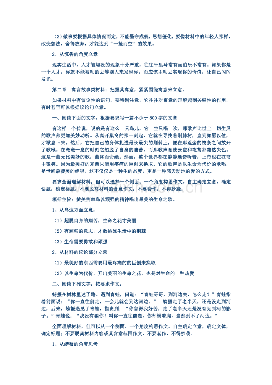 高考作文审题立意训练大全教师版.doc_第2页