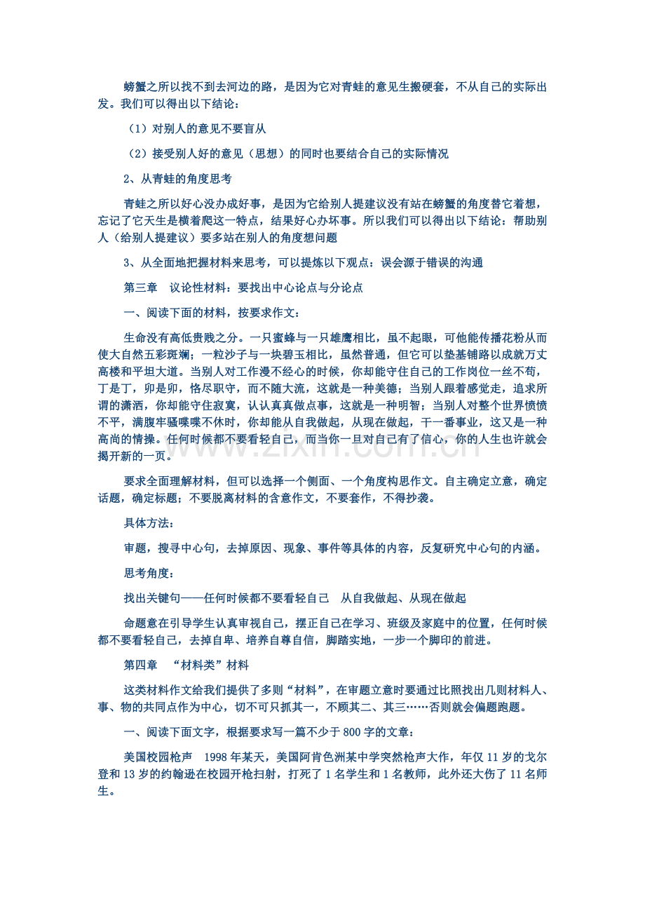 高考作文审题立意训练大全教师版.doc_第3页