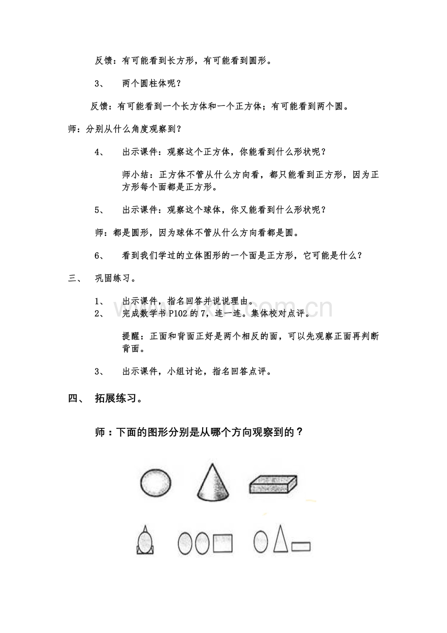 小学数学人教2011课标版二年级观察物体复习课.docx_第2页