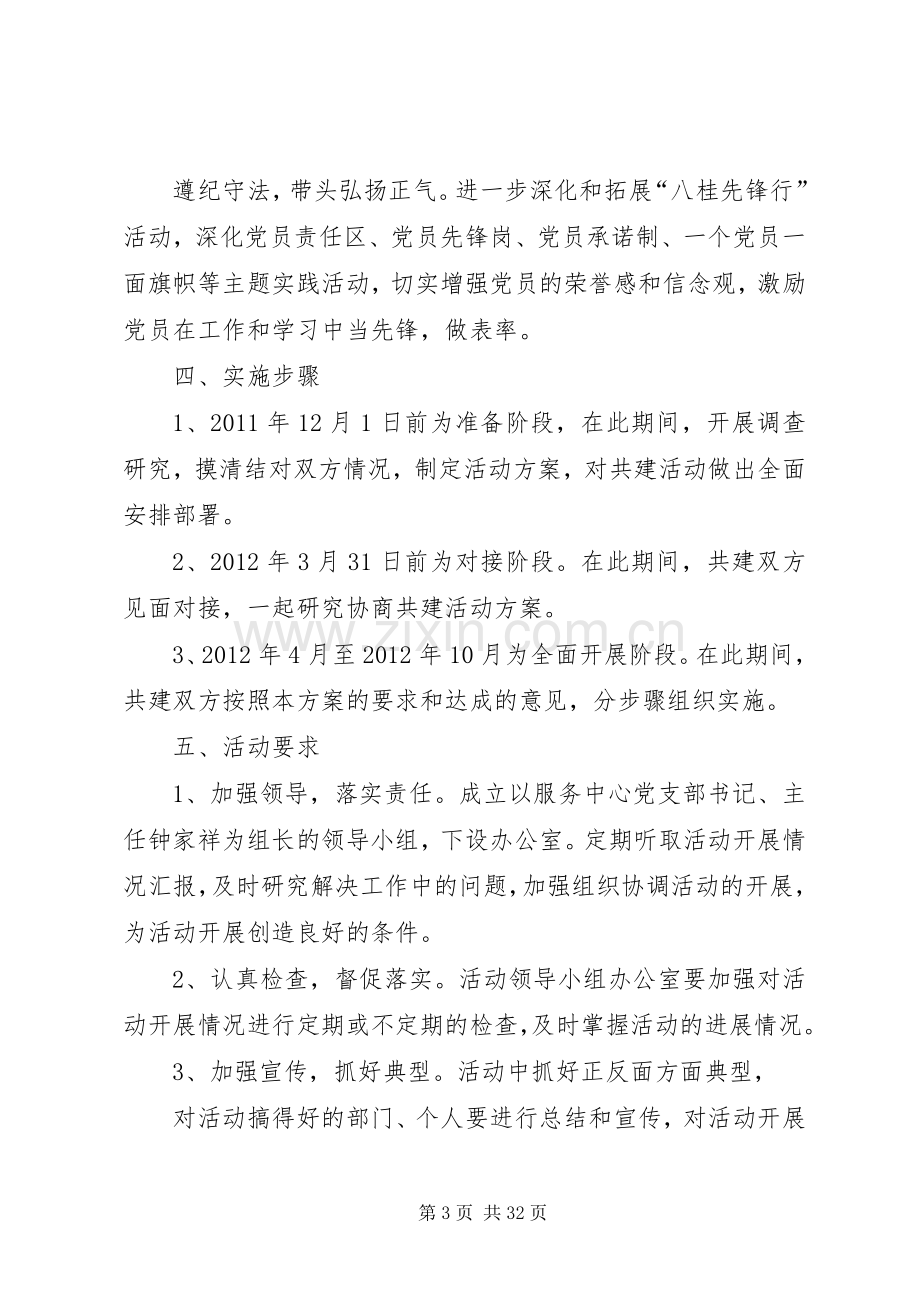 “结对共建,先锋同行”活动实施方案.docx_第3页