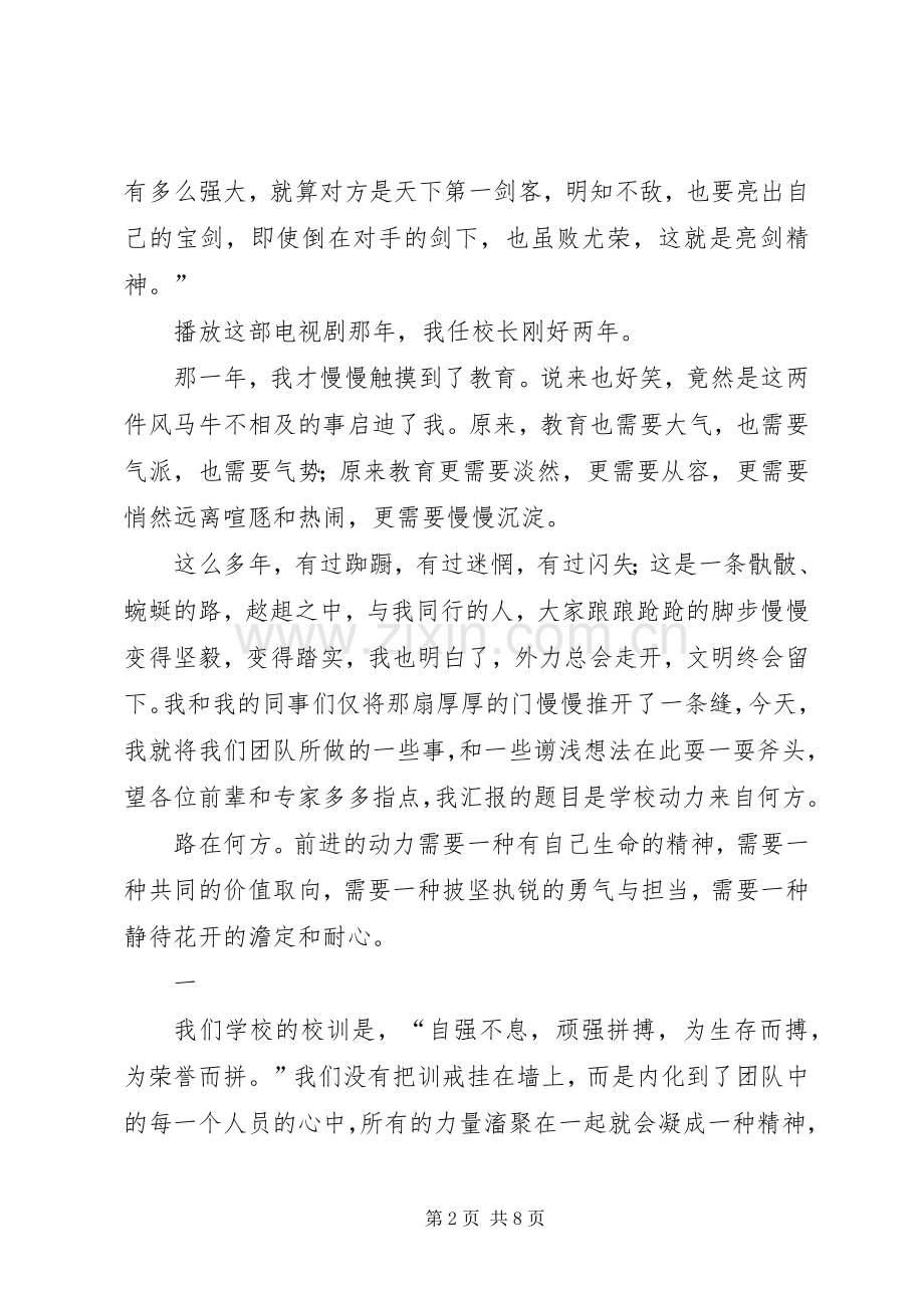 校长经验交流发言稿.docx_第2页