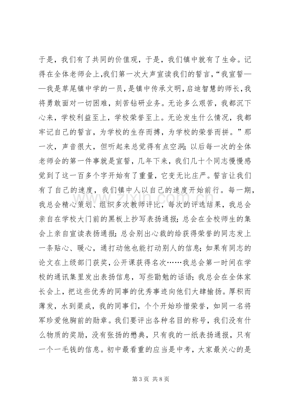 校长经验交流发言稿.docx_第3页