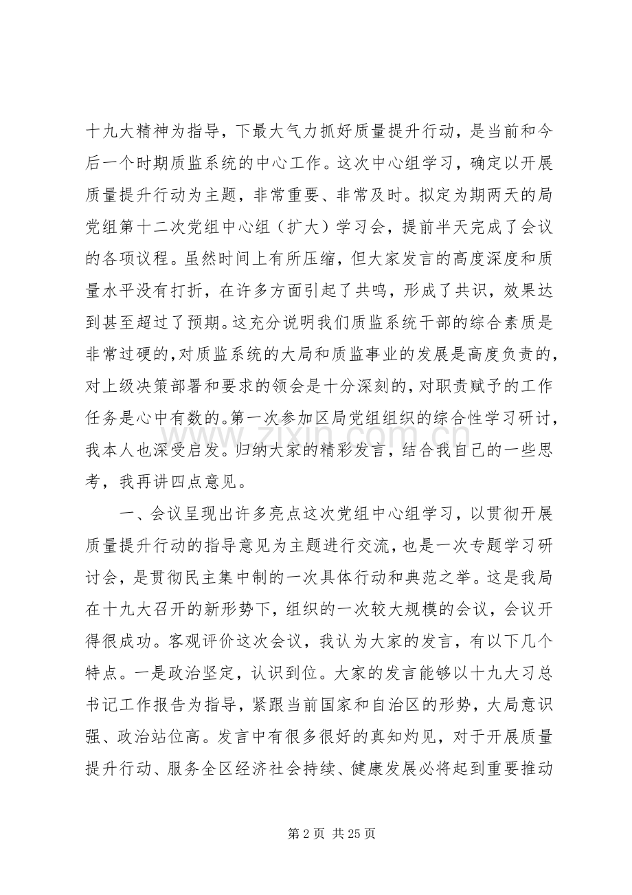 质监局学习贯彻十九大报告精神会议讲话稿.docx_第2页