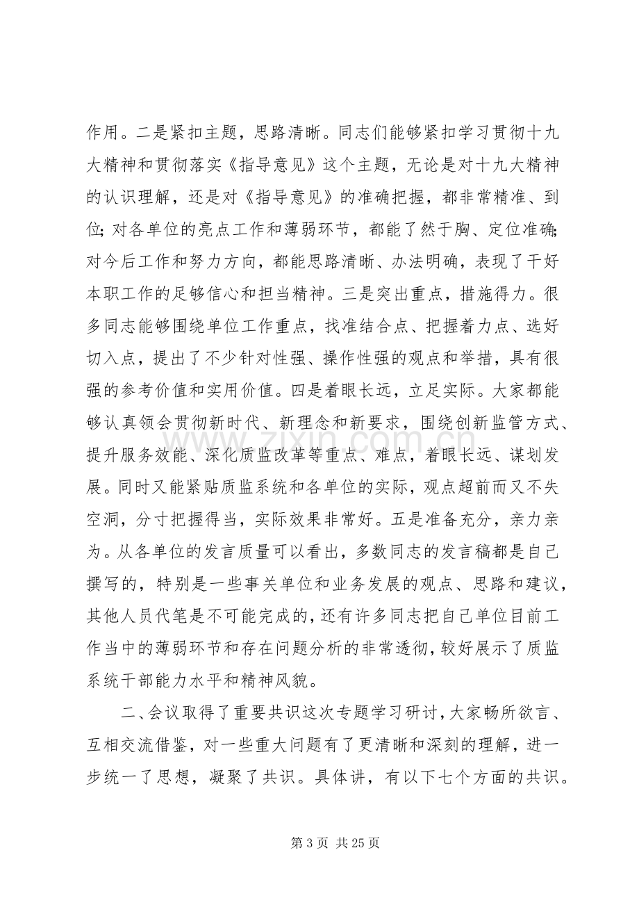 质监局学习贯彻十九大报告精神会议讲话稿.docx_第3页